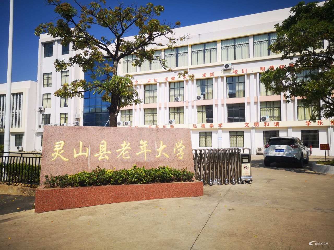 灵山县老年大学